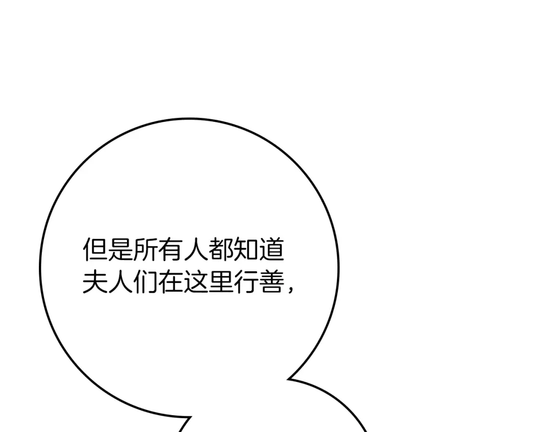 《橡树之下》第116话 修道院救济 第172页