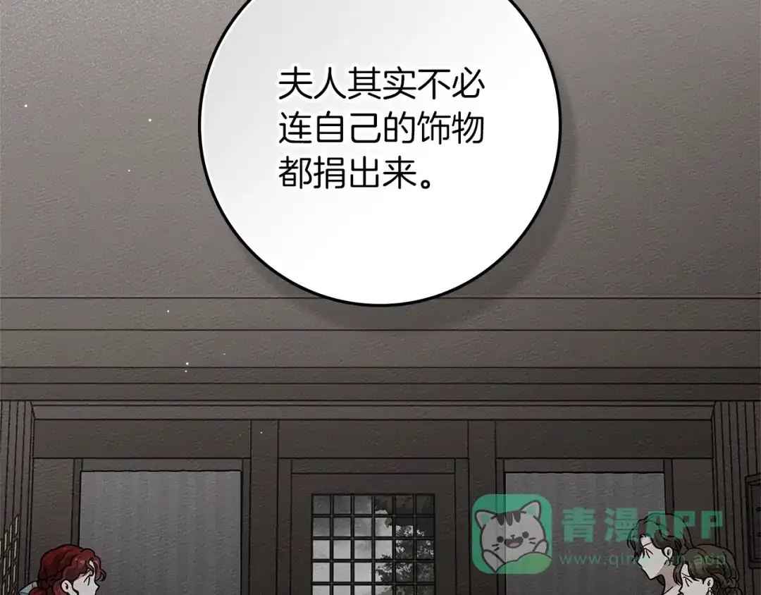 《橡树之下》第116话 修道院救济 第11页