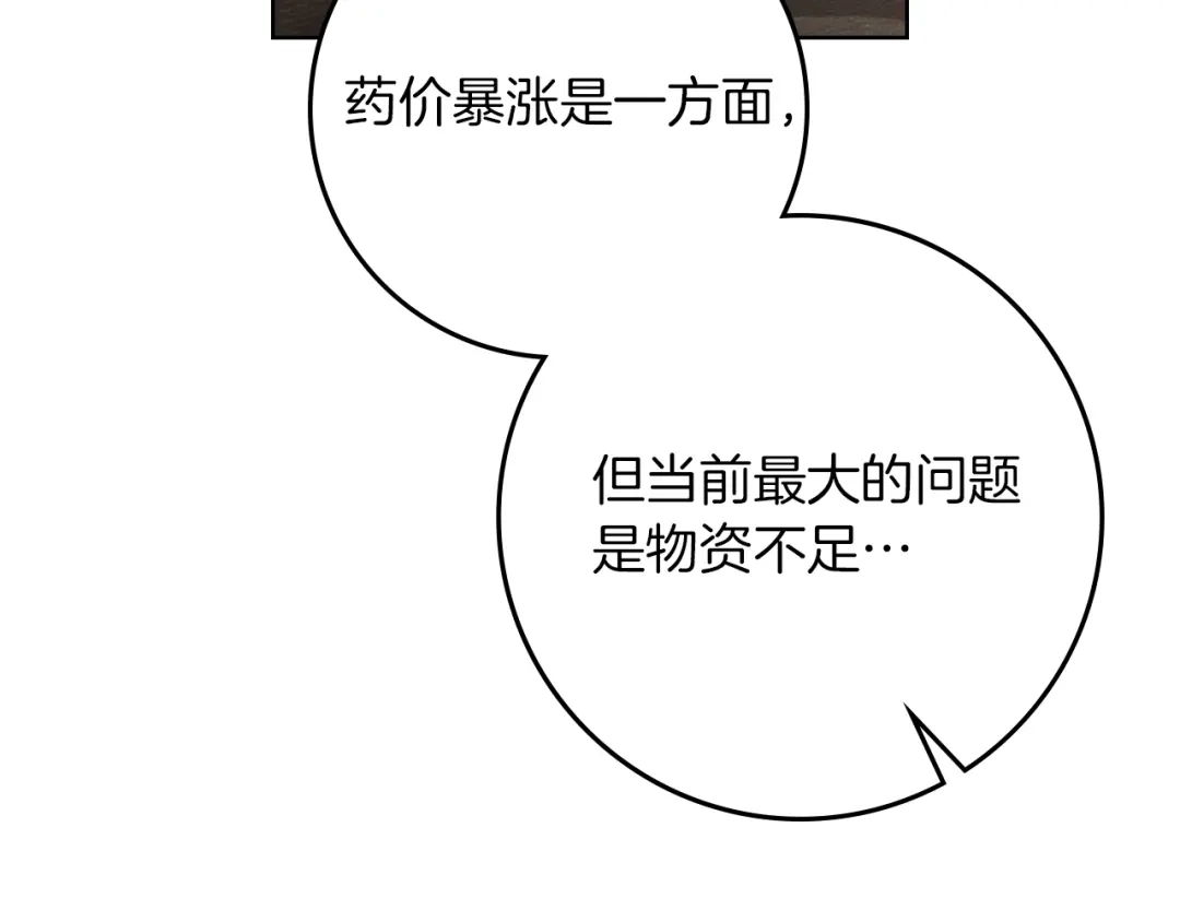 《橡树之下》第116话 修道院救济 第180页