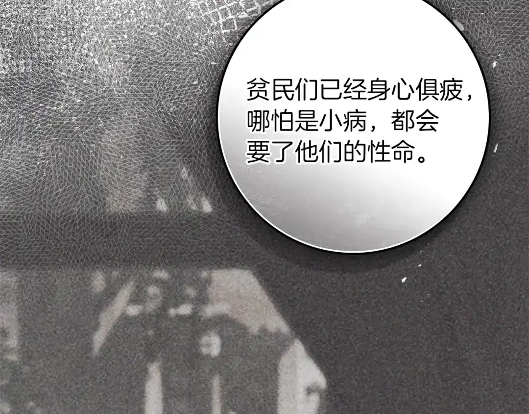 《橡树之下》第116话 修道院救济 第157页