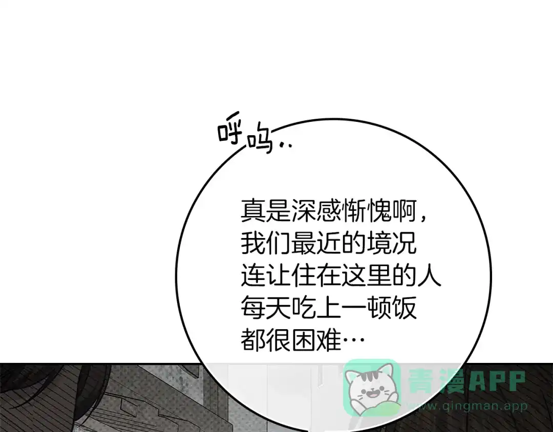 《橡树之下》第116话 修道院救济 第86页