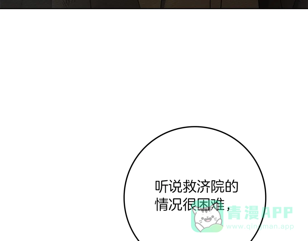 《橡树之下》第116话 修道院救济 第76页