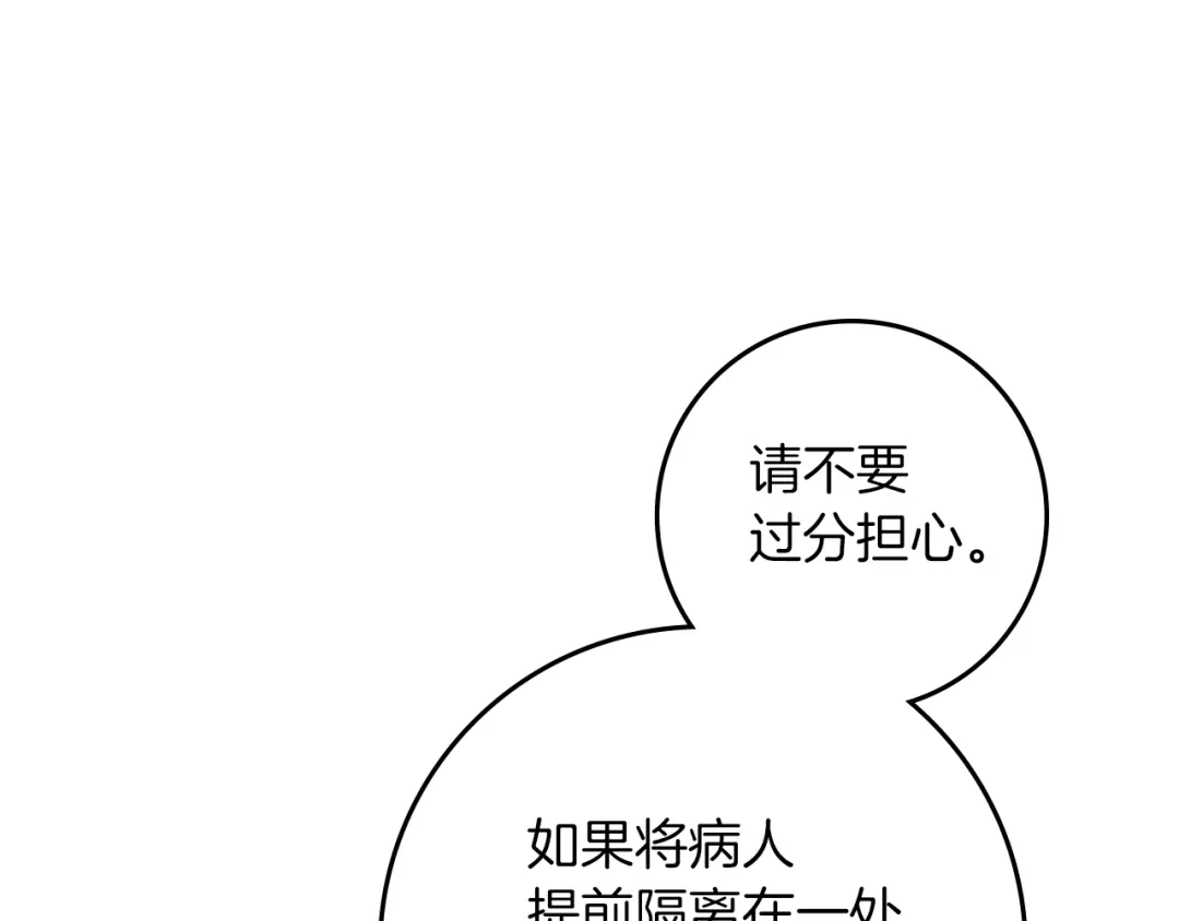 《橡树之下》第116话 修道院救济 第170页
