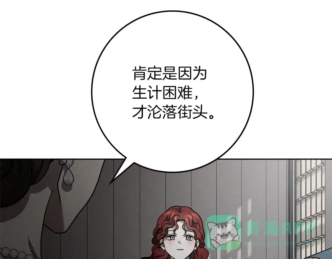 《橡树之下》第116话 修道院救济 第36页