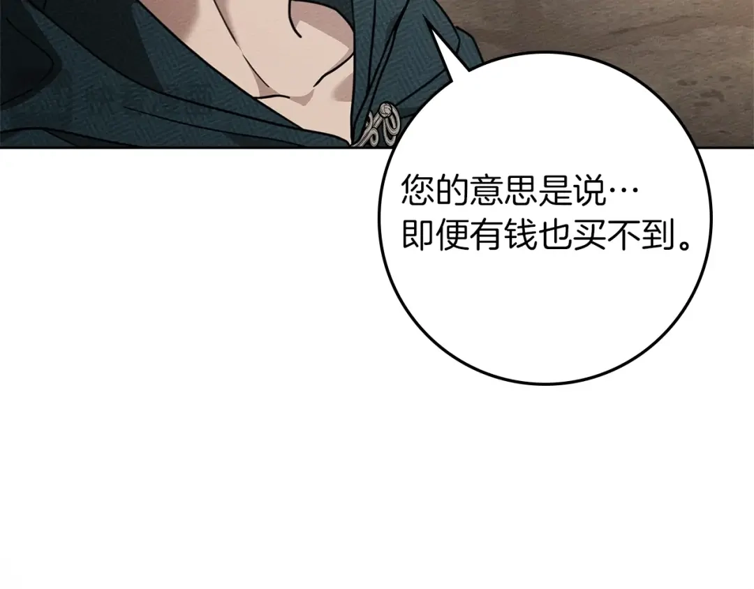 《橡树之下》第116话 修道院救济 第182页
