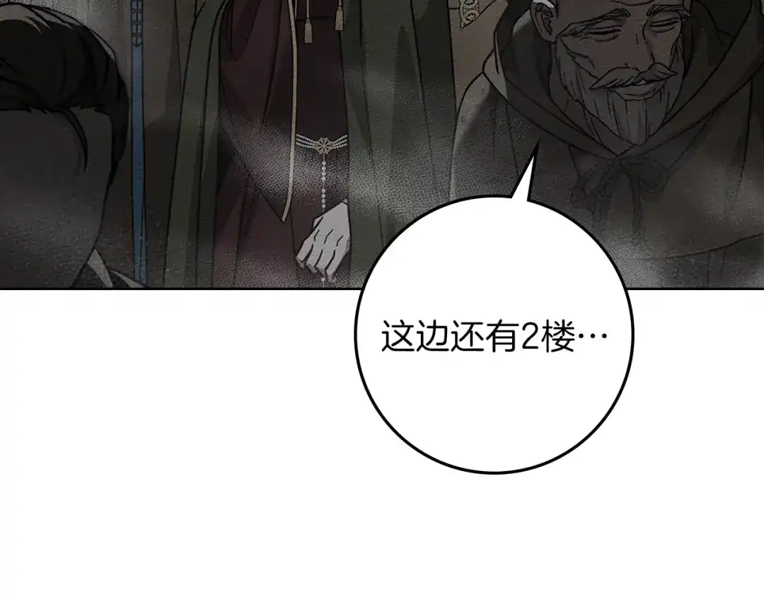 《橡树之下》第116话 修道院救济 第112页