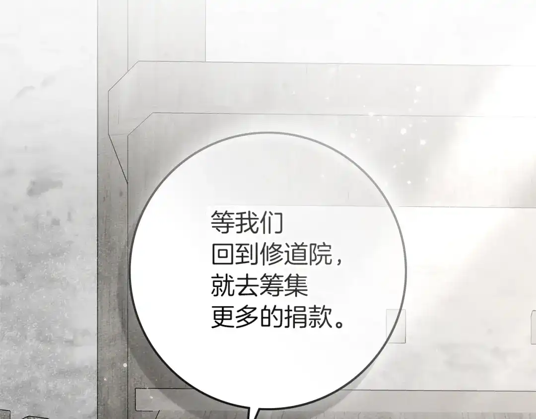《橡树之下》第116话 修道院救济 第118页