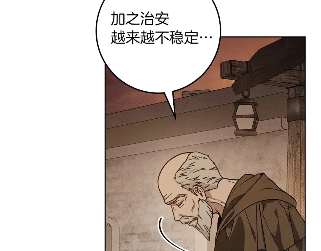 《橡树之下》第116话 修道院救济 第173页