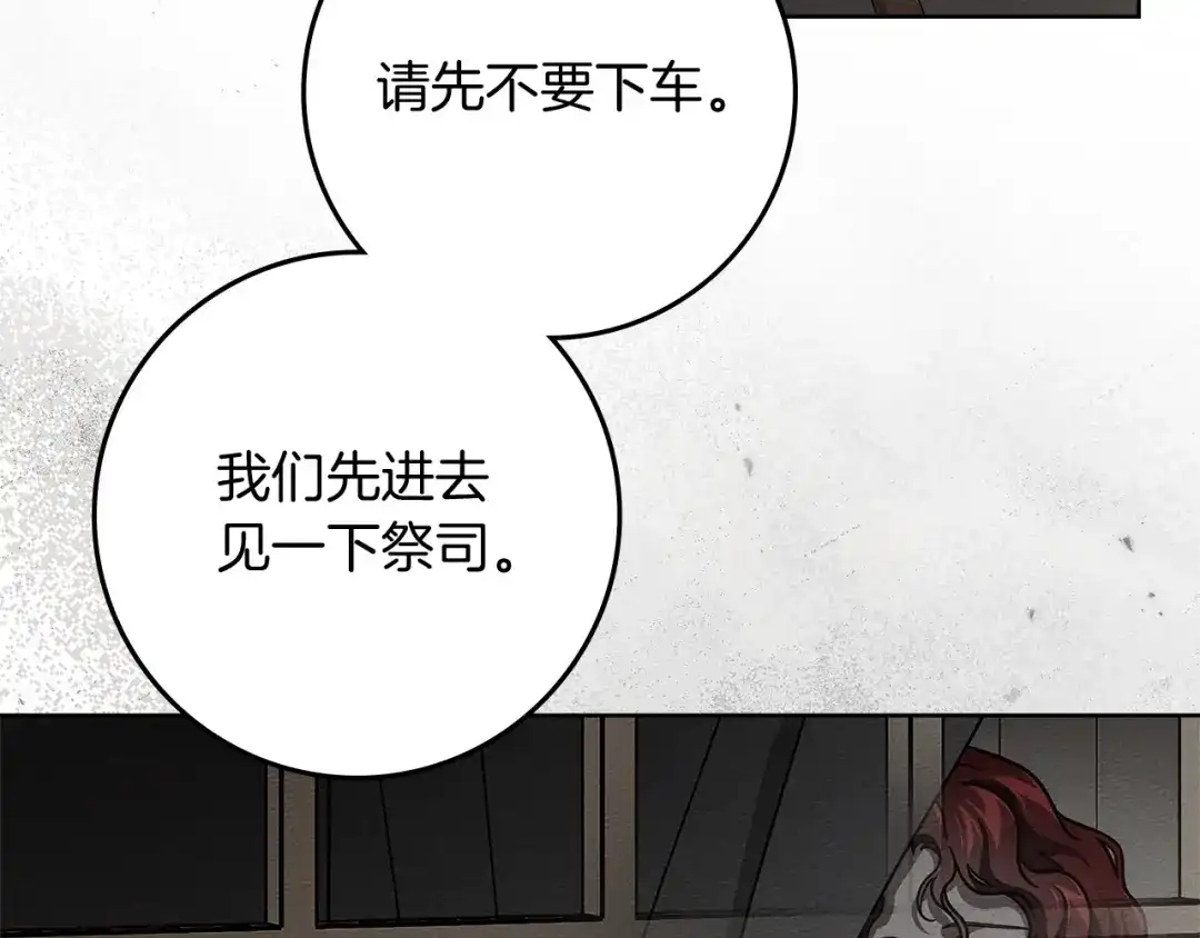 《橡树之下》第116话 修道院救济 第27页