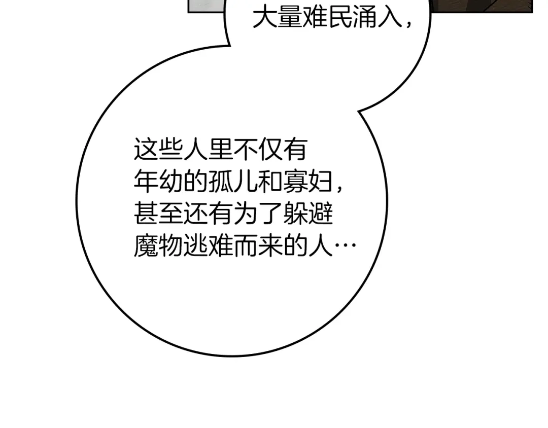 《橡树之下》第116话 修道院救济 第84页