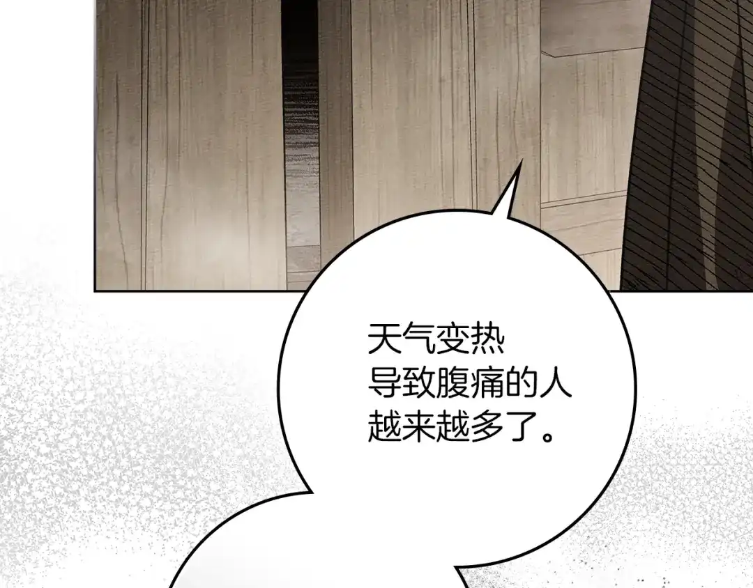 《橡树之下》第116话 修道院救济 第155页