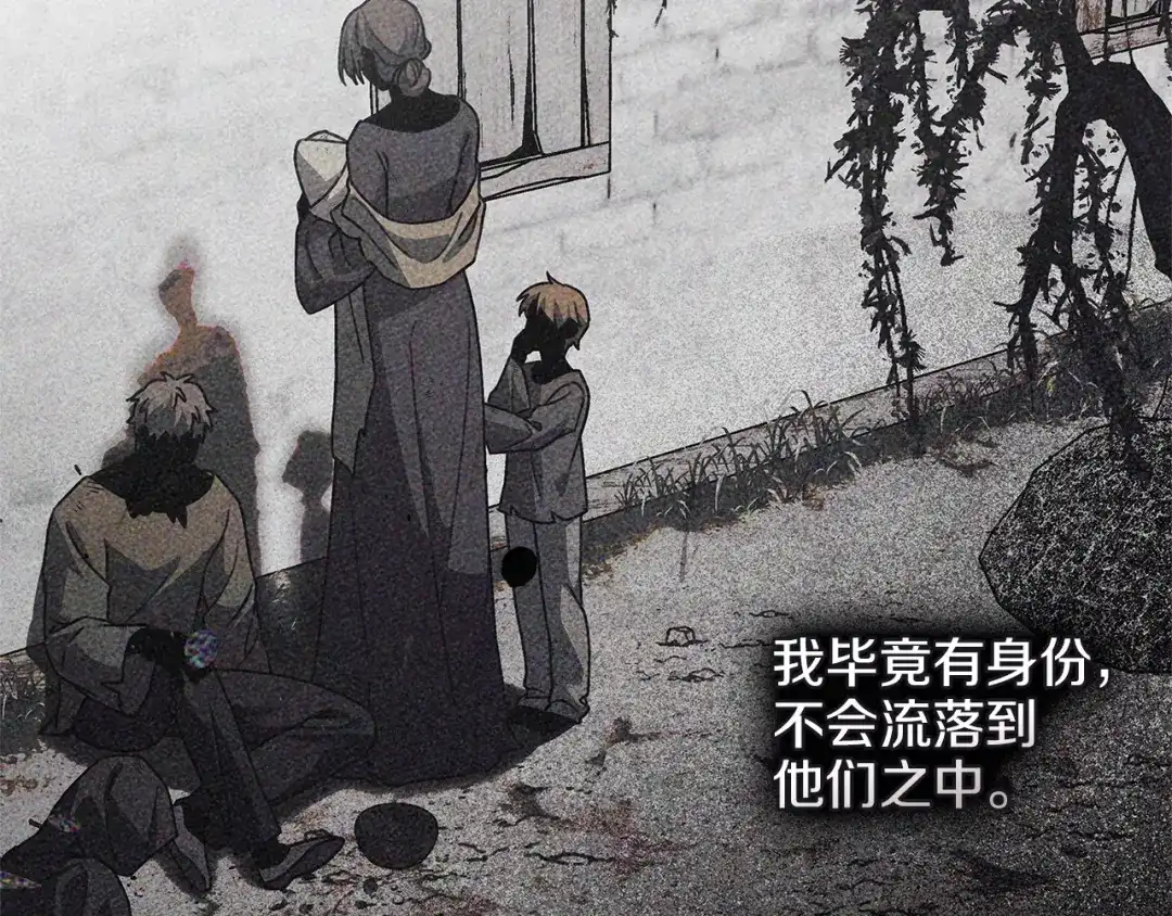 《橡树之下》第116话 修道院救济 第43页