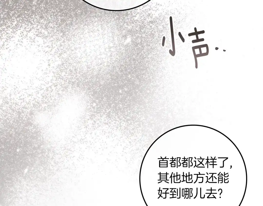 《橡树之下》第116话 修道院救济 第167页
