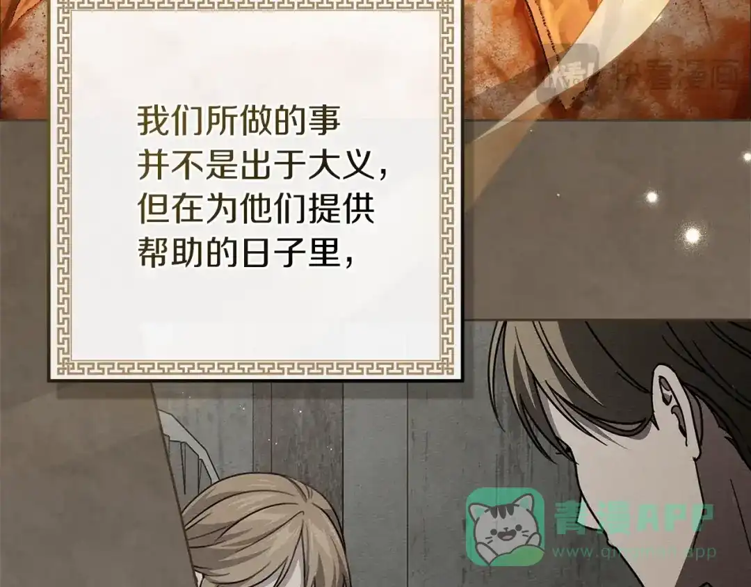 《橡树之下》第116话 修道院救济 第131页