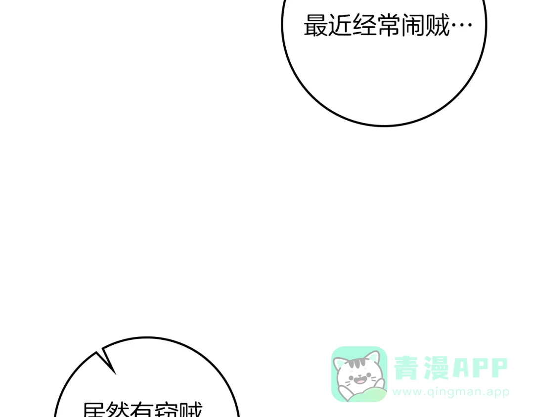 《橡树之下》第116话 修道院救济 第146页