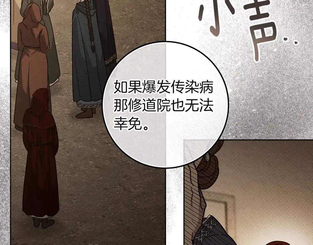 《橡树之下》第116话 修道院救济 第165页