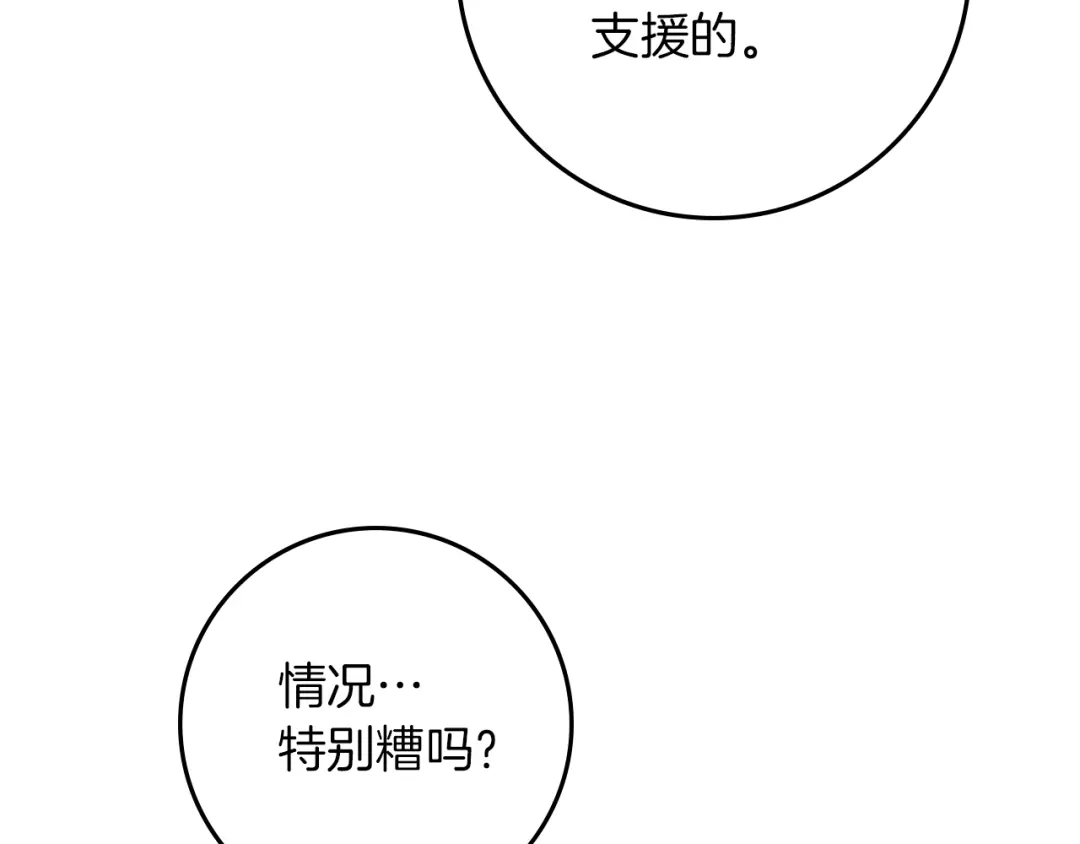 《橡树之下》第116话 修道院救济 第79页