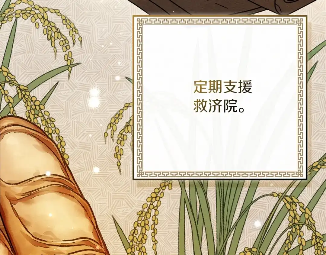 《橡树之下》第116话 修道院救济 第129页