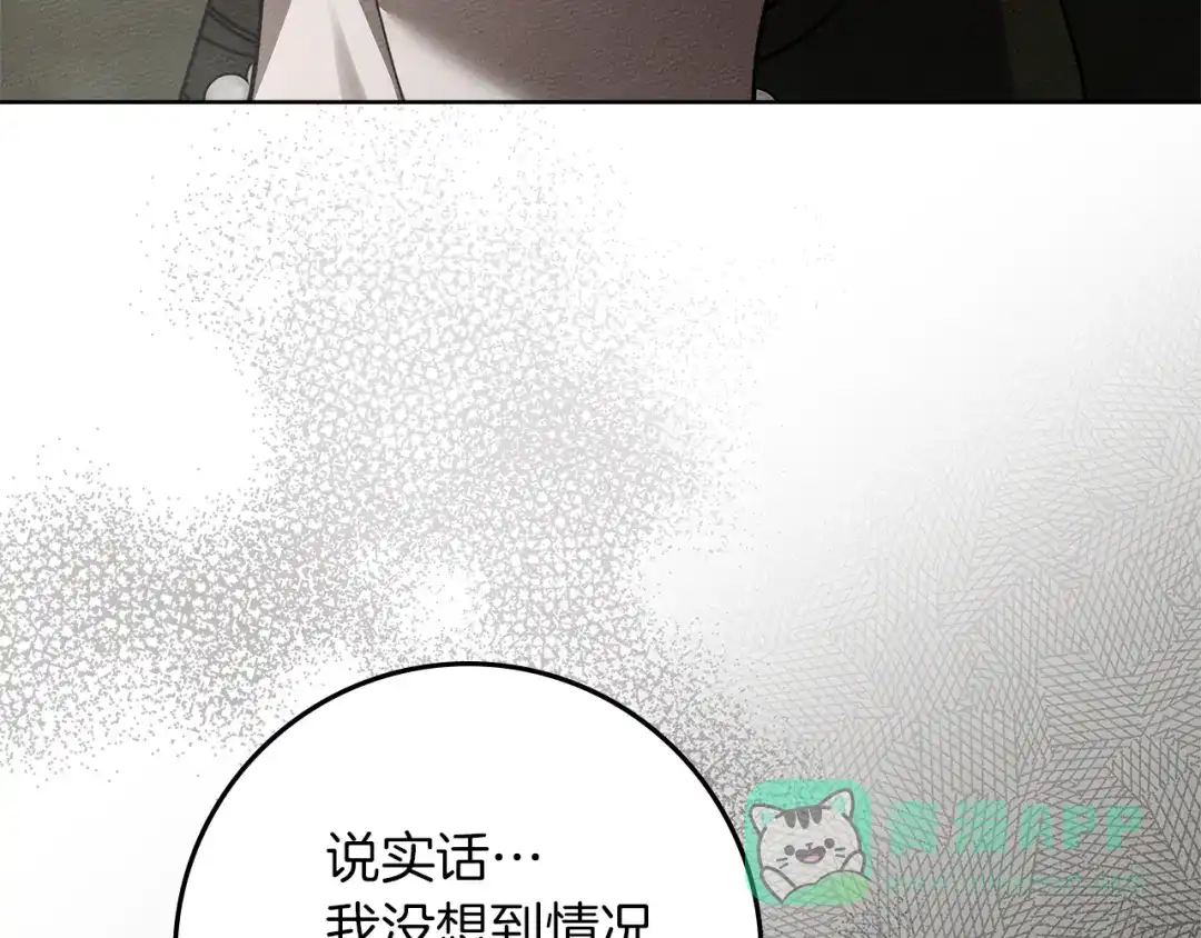 《橡树之下》第116话 修道院救济 第116页