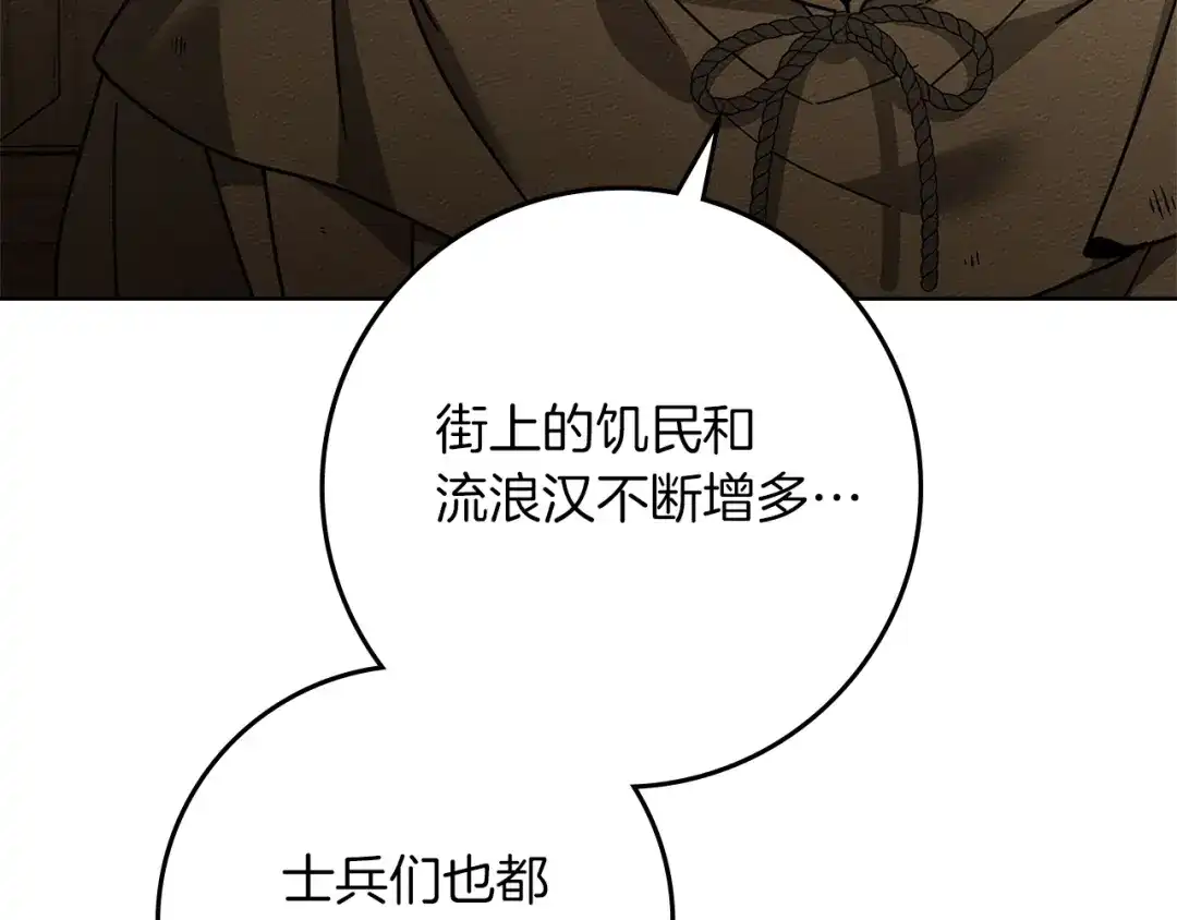 《橡树之下》第116话 修道院救济 第148页