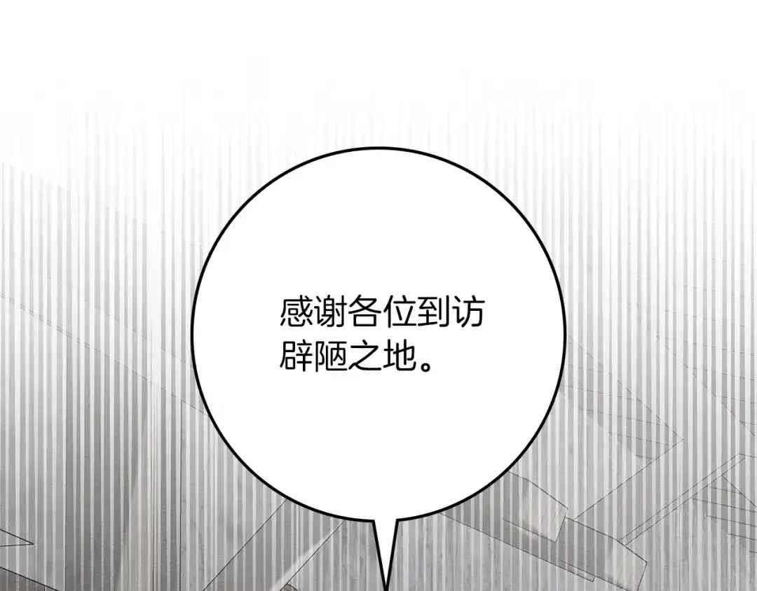 《橡树之下》第116话 修道院救济 第73页