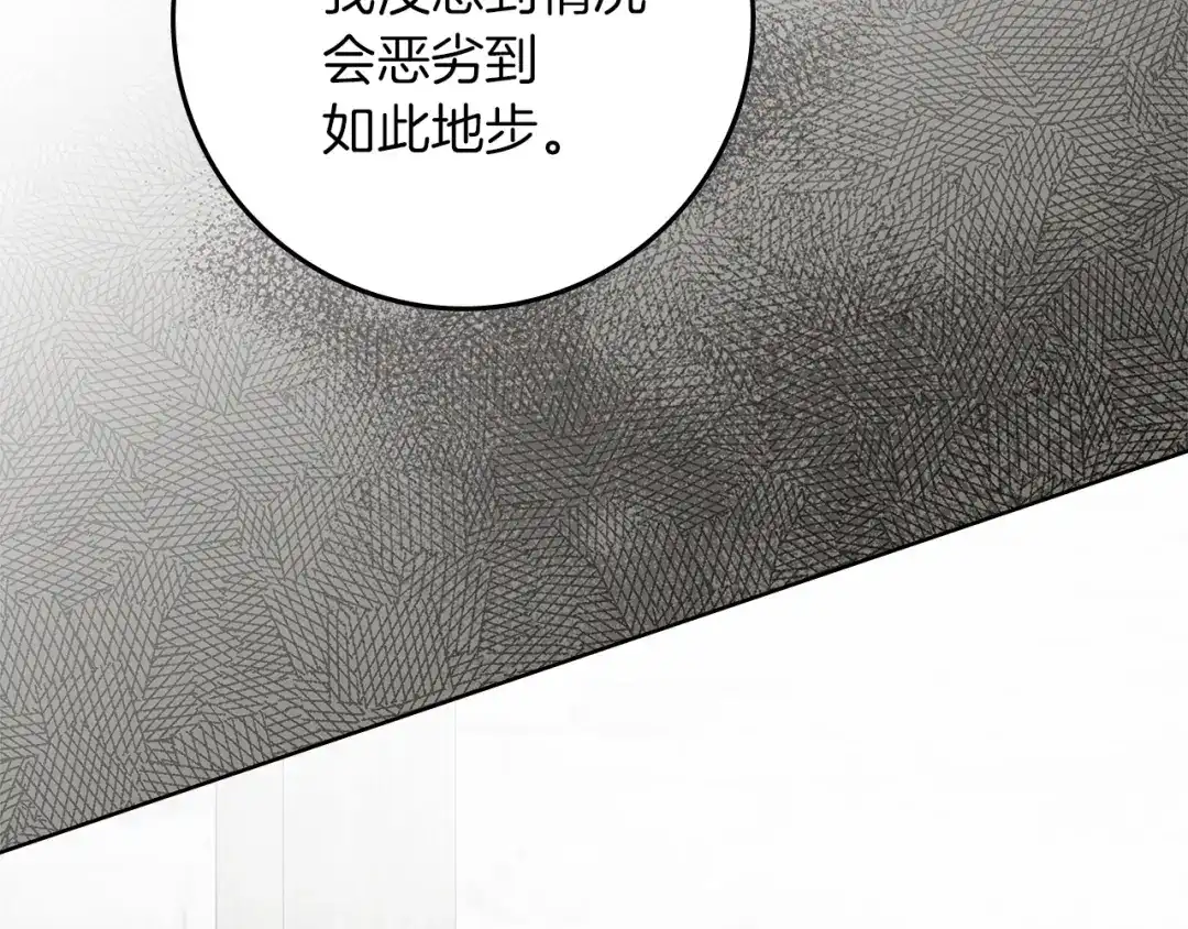 《橡树之下》第116话 修道院救济 第117页