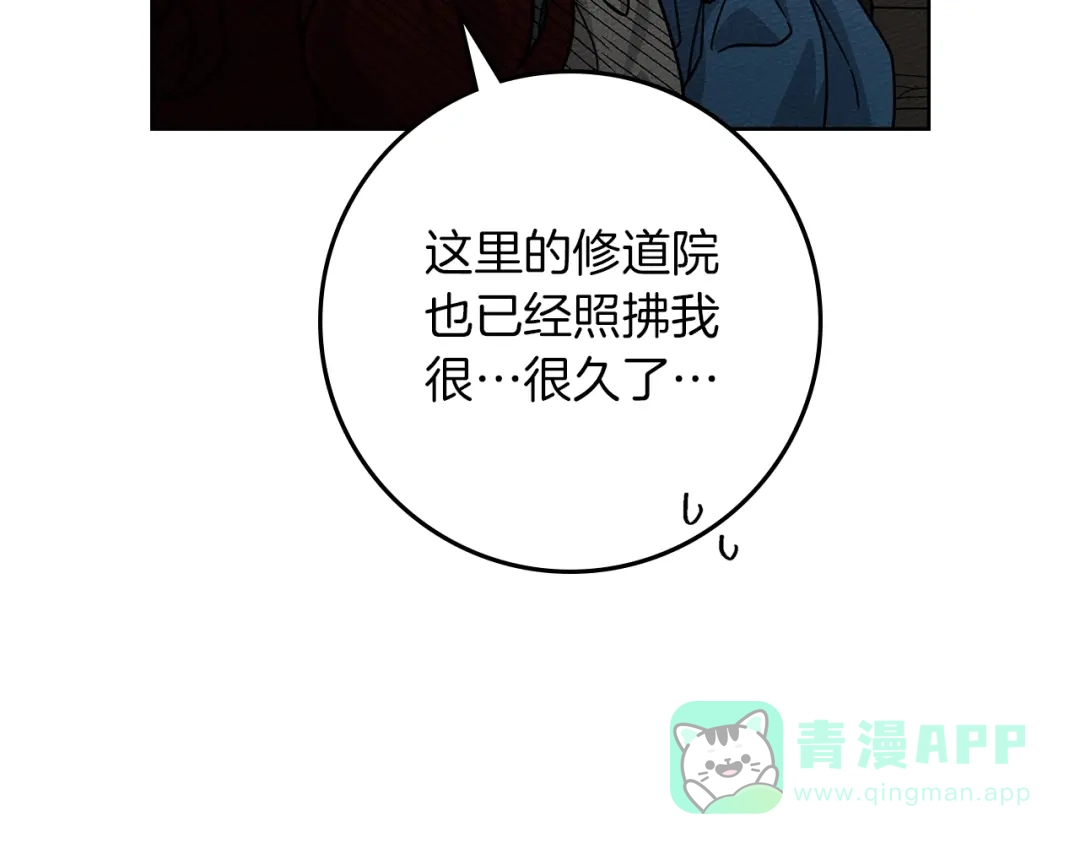 《橡树之下》第116话 修道院救济 第16页