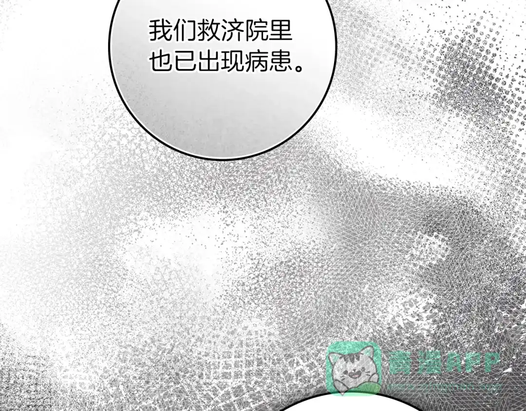 《橡树之下》第116话 修道院救济 第156页