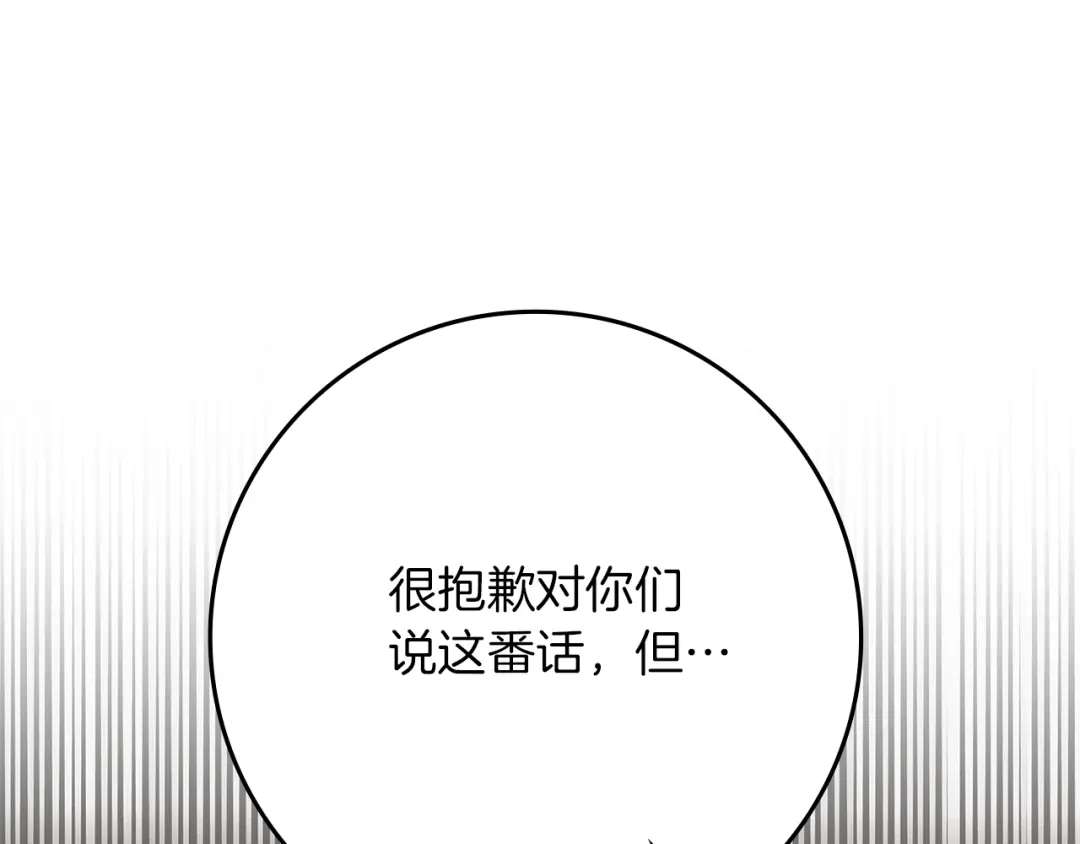 《橡树之下》第116话 修道院救济 第150页