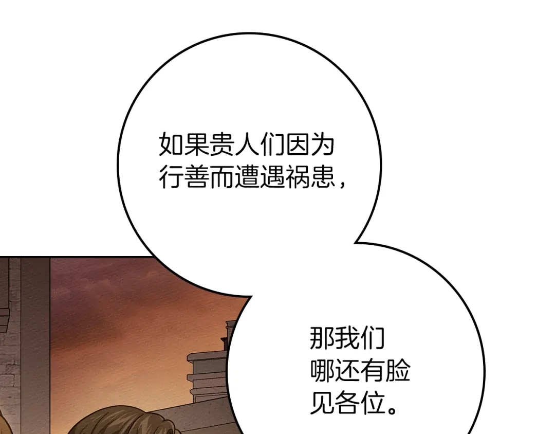 《橡树之下》第116话 修道院救济 第175页