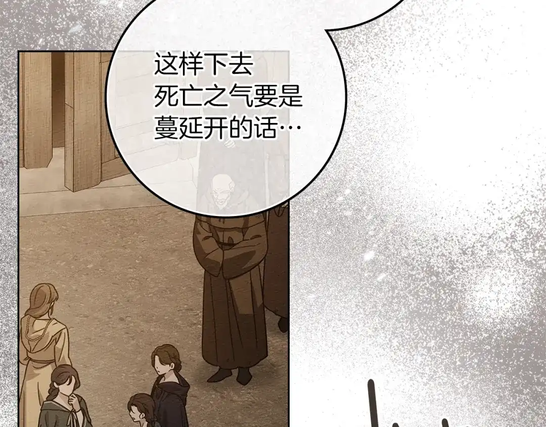 《橡树之下》第116话 修道院救济 第164页