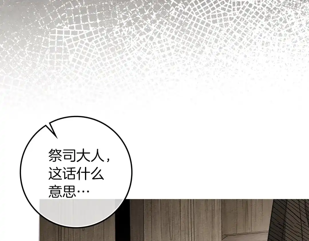 《橡树之下》第116话 修道院救济 第154页