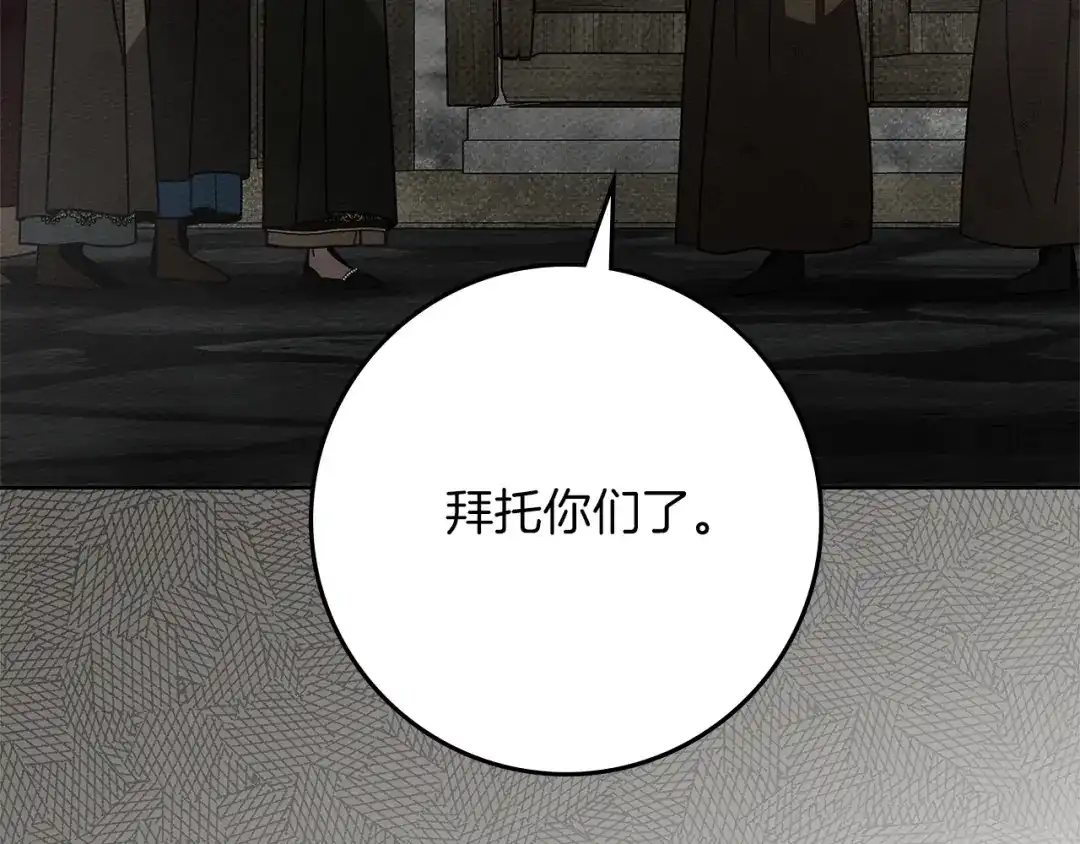《橡树之下》第116话 修道院救济 第120页