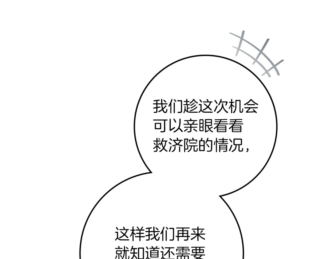 《橡树之下》第116话 修道院救济 第93页