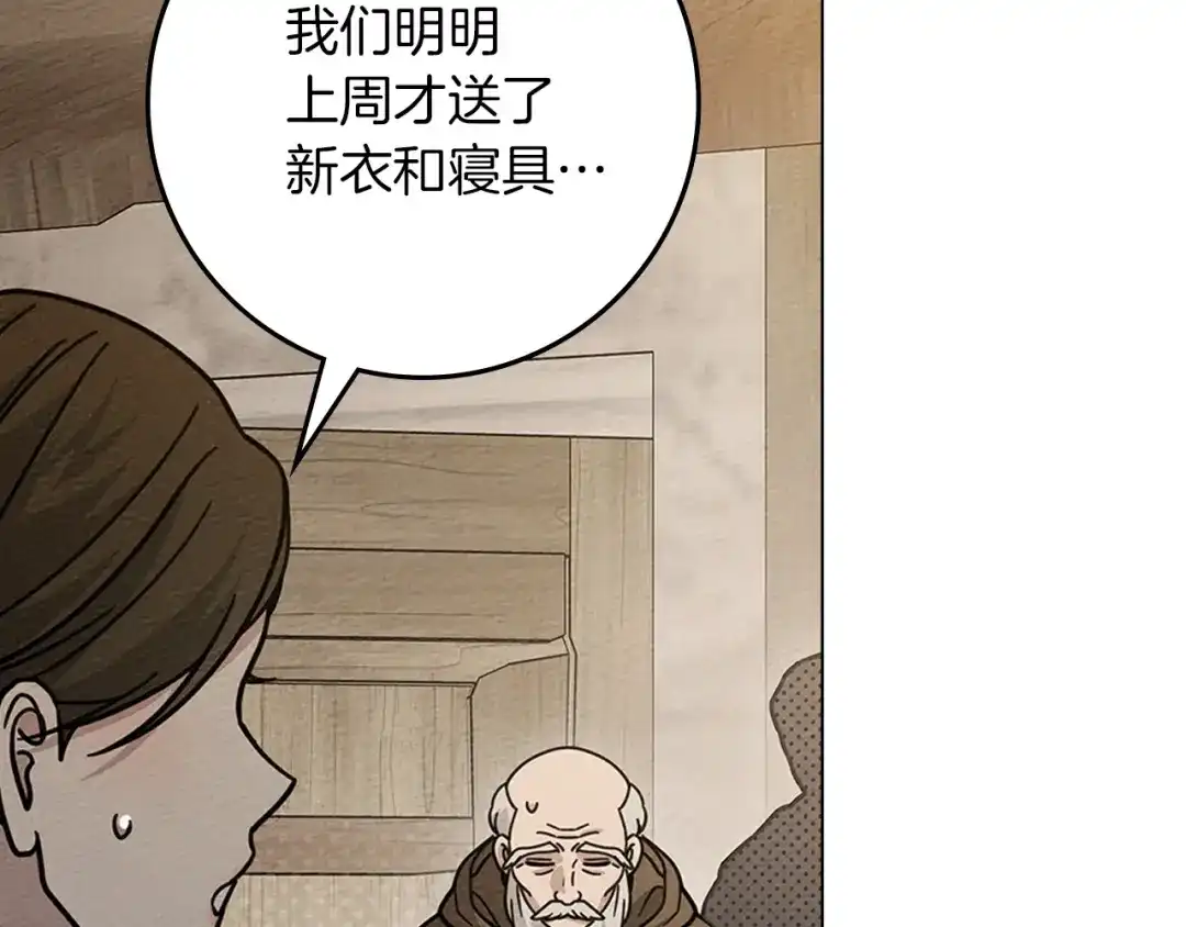 《橡树之下》第116话 修道院救济 第144页