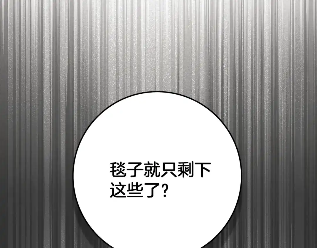 《橡树之下》第116话 修道院救济 第138页