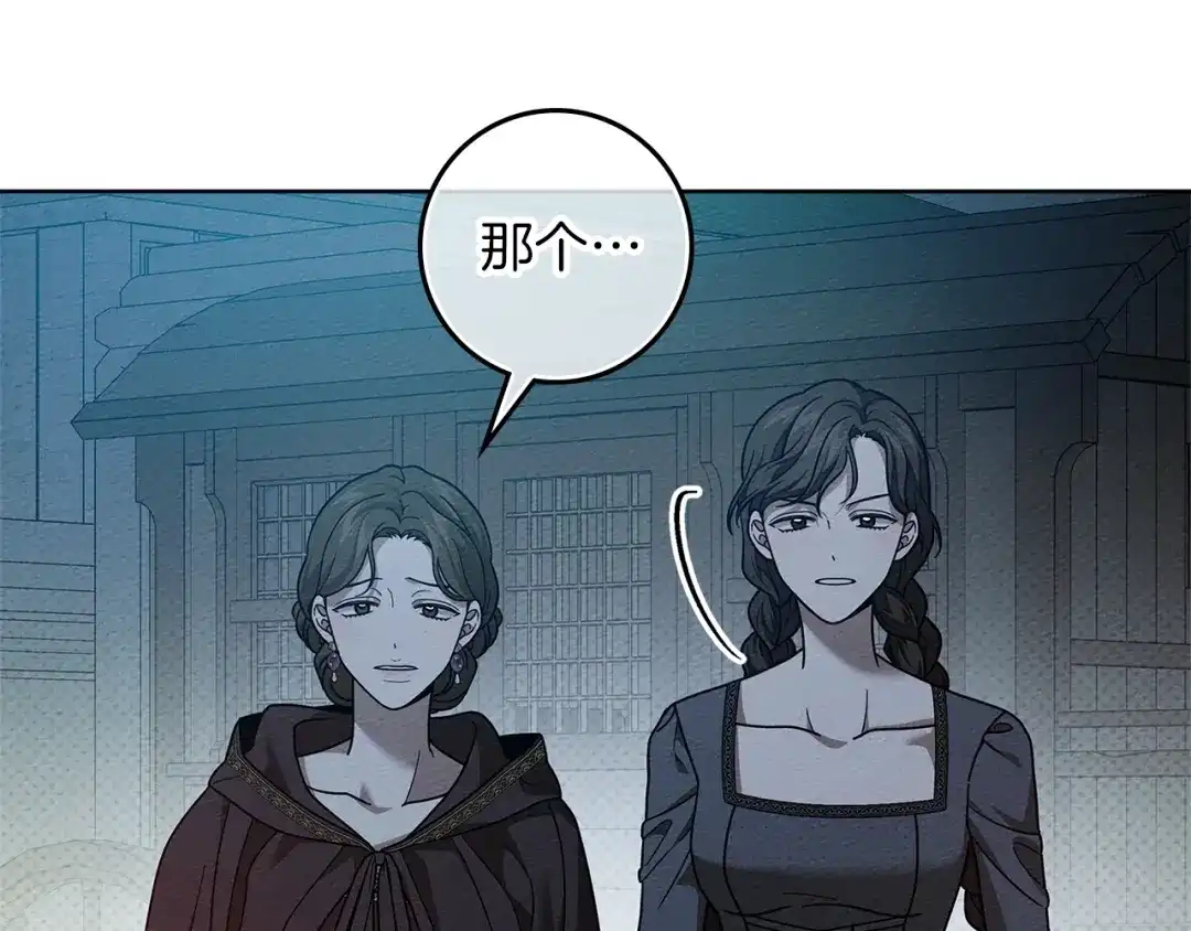 《橡树之下》第117话 止疫良方 第184页