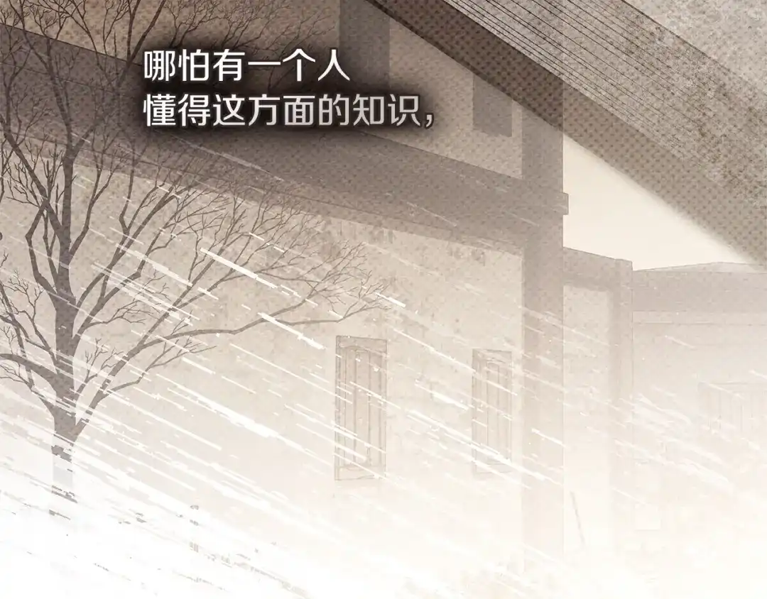 《橡树之下》第117话 止疫良方 第47页