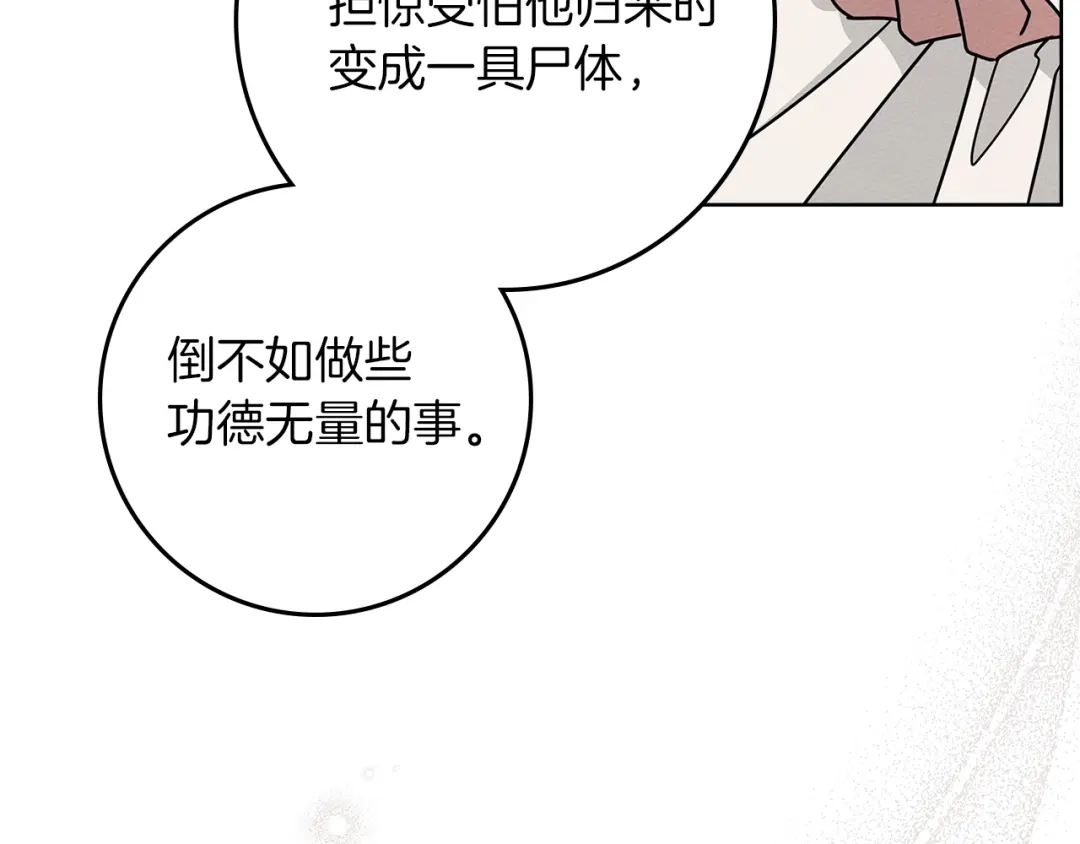 《橡树之下》第117话 止疫良方 第105页