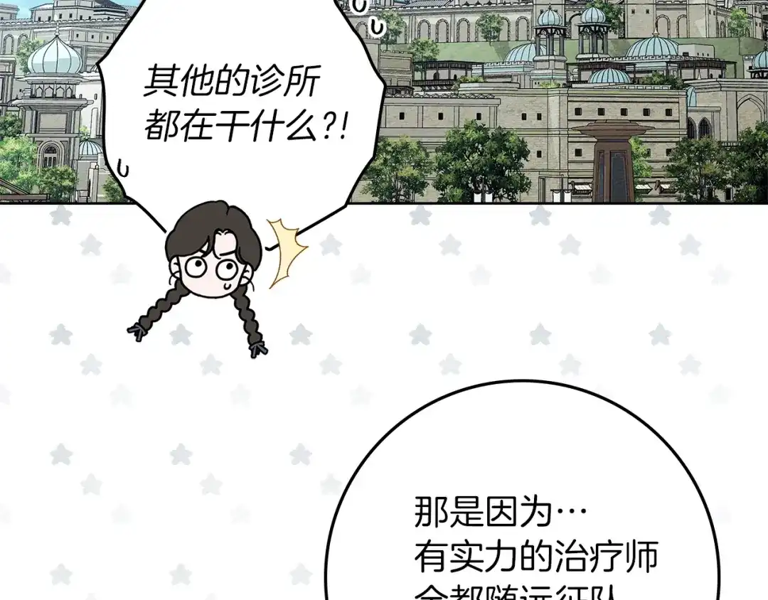 《橡树之下》第117话 止疫良方 第67页