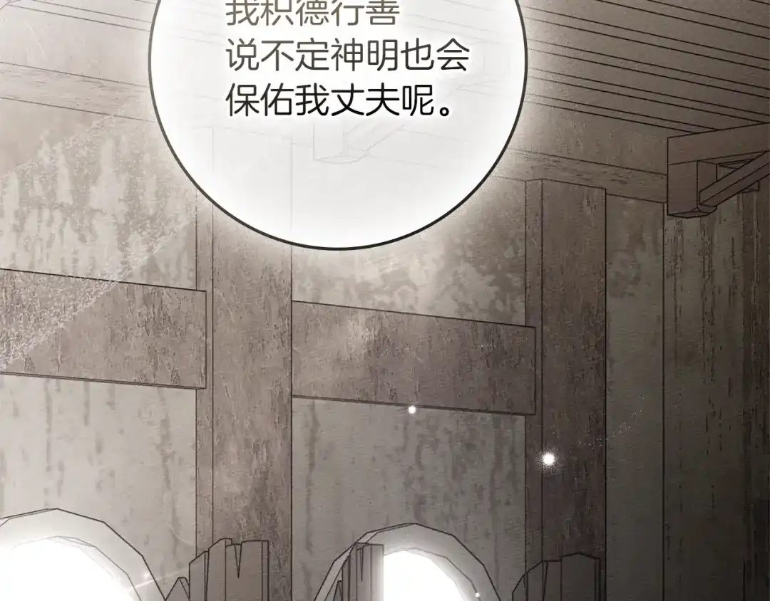 《橡树之下》第117话 止疫良方 第107页