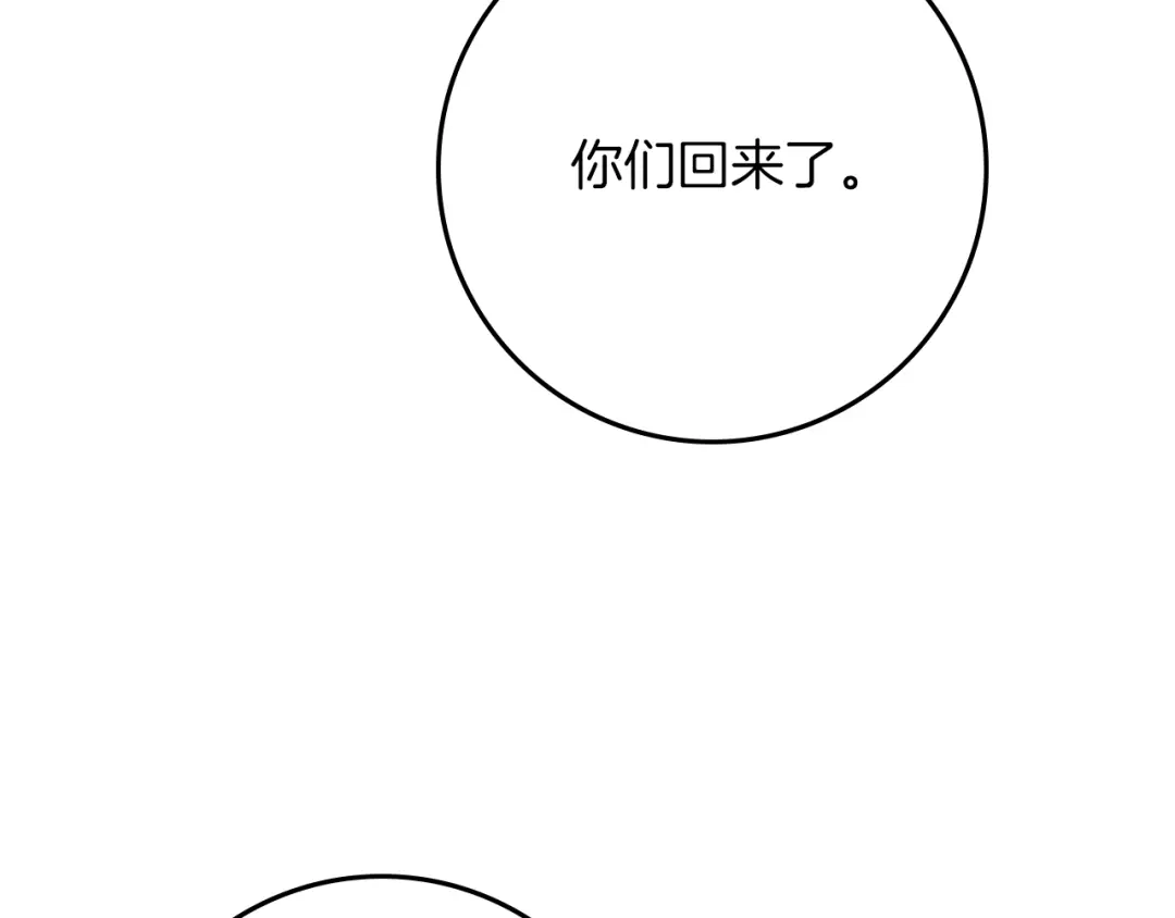 《橡树之下》第117话 止疫良方 第180页