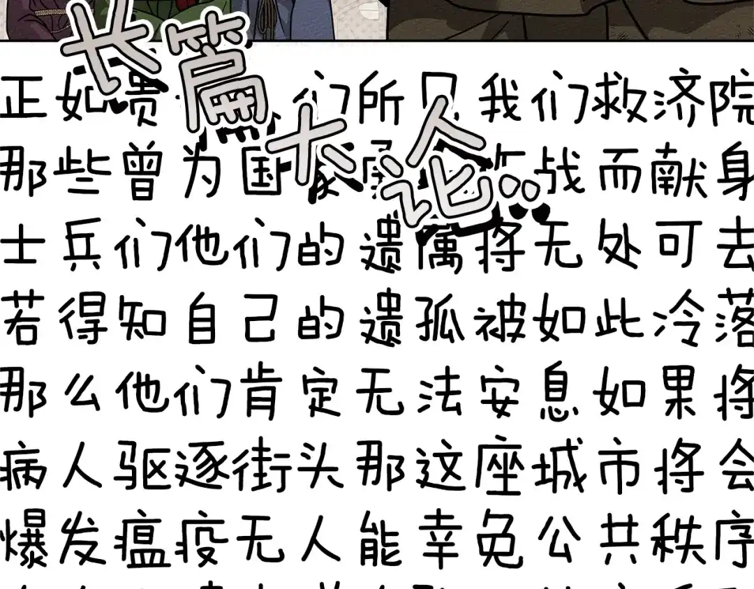 《橡树之下》第117话 止疫良方 第74页