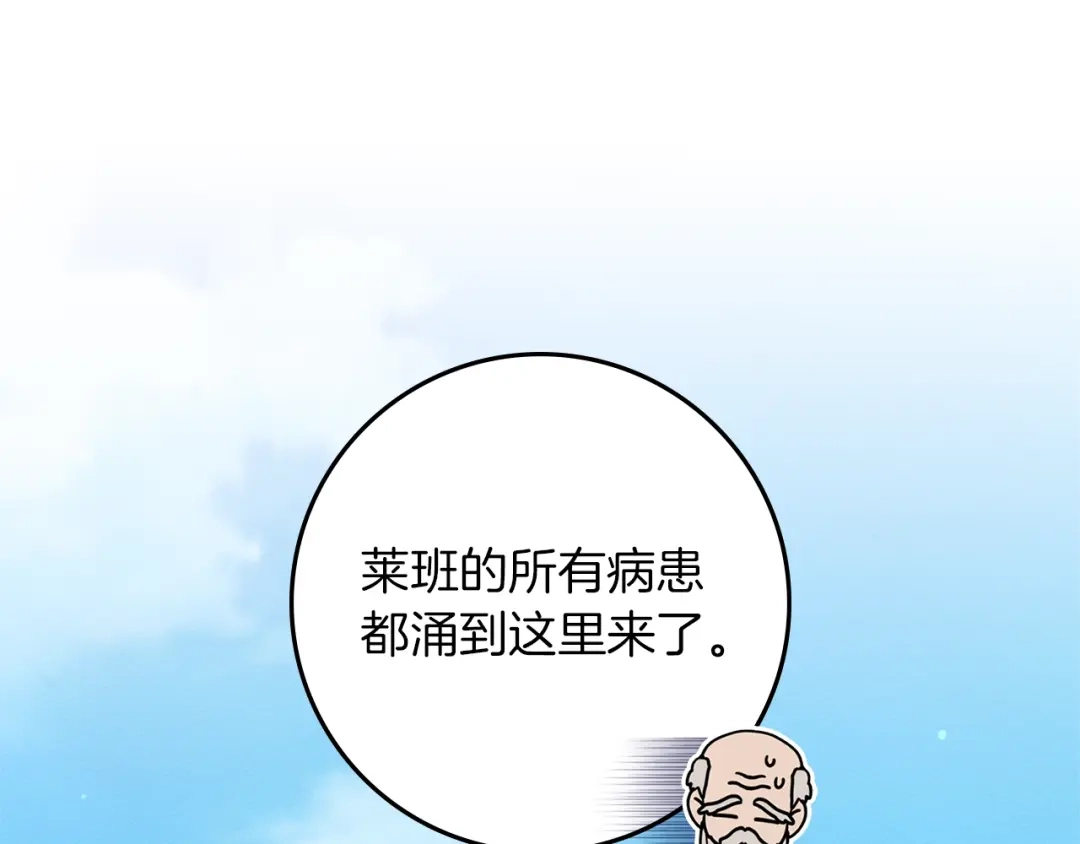 《橡树之下》第117话 止疫良方 第65页