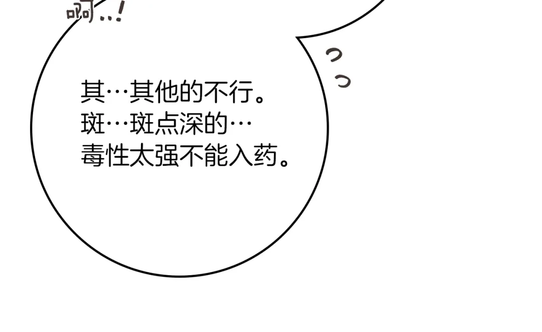 《橡树之下》第117话 止疫良方 第32页