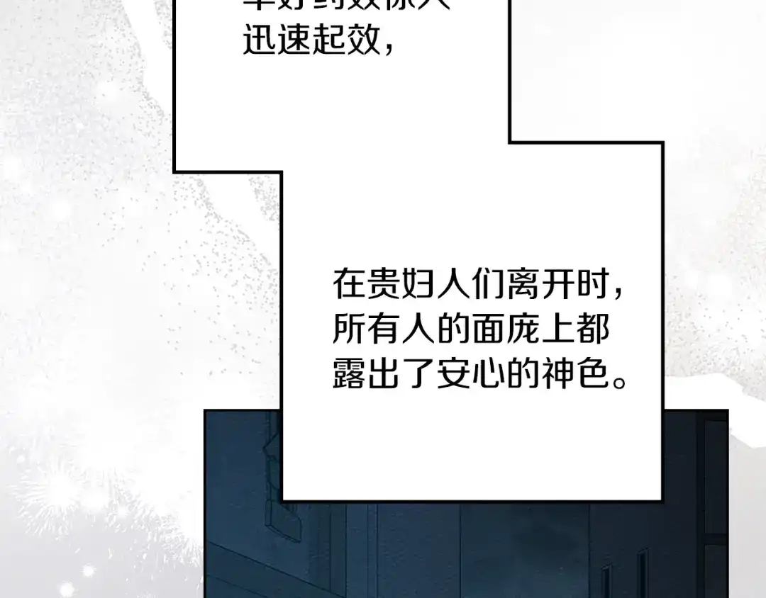 《橡树之下》第117话 止疫良方 第52页