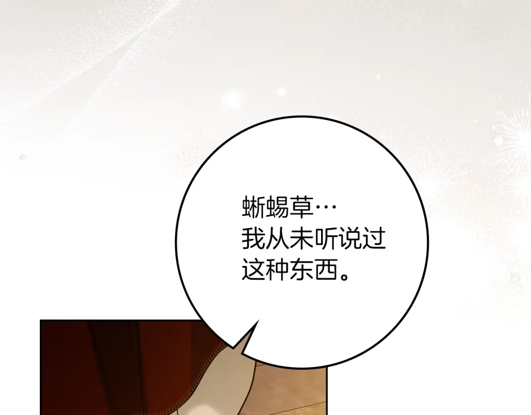 《橡树之下》第117话 止疫良方 第10页