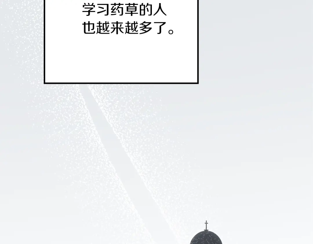 《橡树之下》第117话 止疫良方 第97页