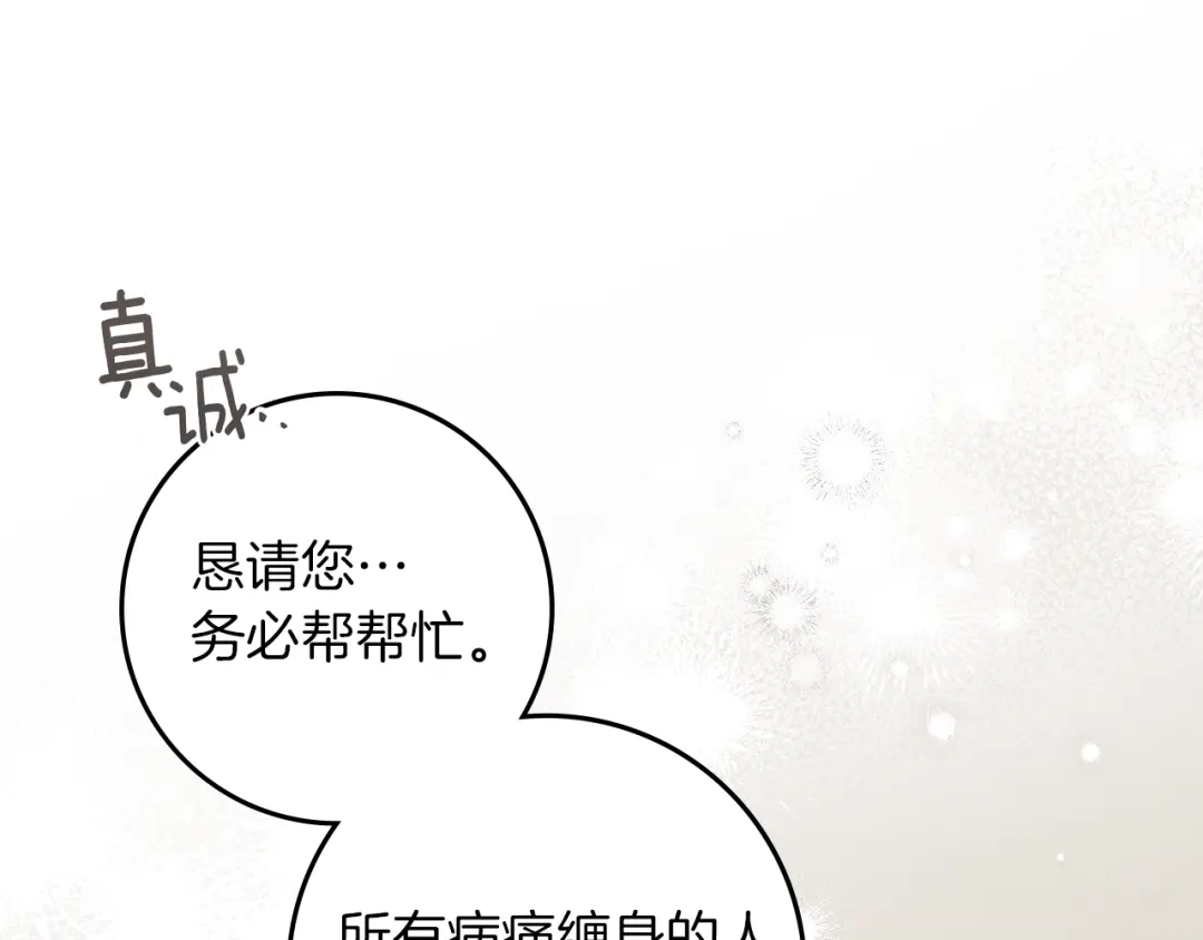 《橡树之下》第117话 止疫良方 第72页
