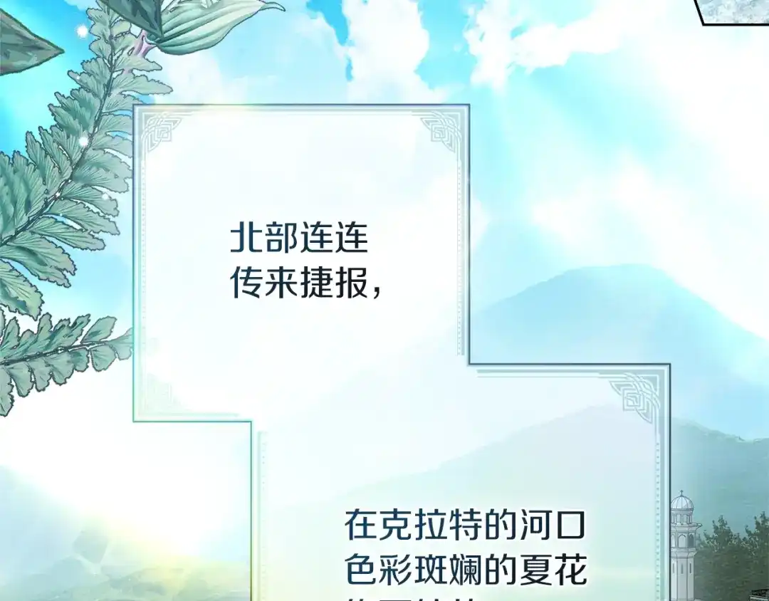 《橡树之下》第117话 止疫良方 第115页